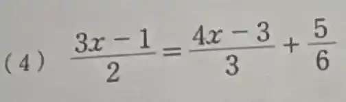 (4) (3x-1)/(2)=(4x-3)/(3)+(5)/(6)